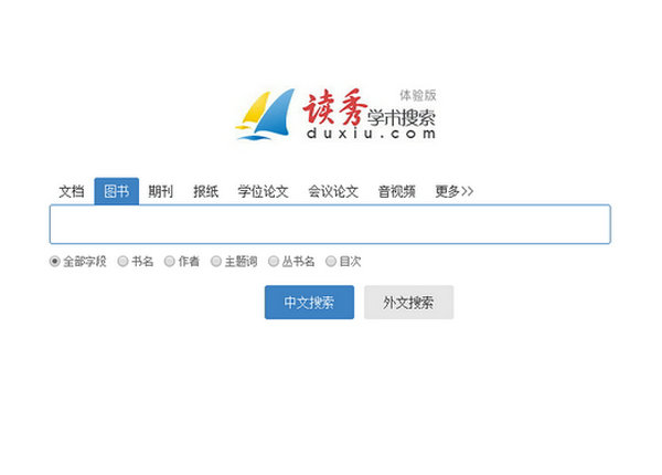 中文图书检索网-读秀：www.duxiu.com