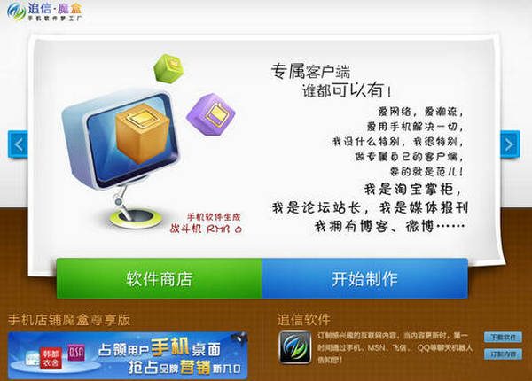 Zhui:追信魔盒手机APP制作专家