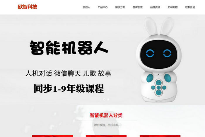 儿童早教机器人-深圳欧智智能机器人生产厂家：www.szozi.com