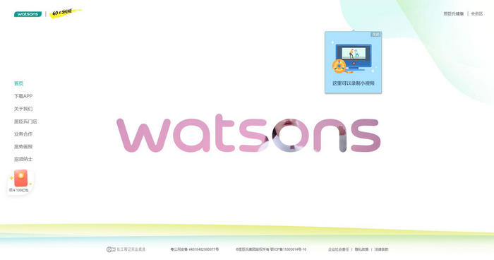 屈臣氏官网：www.watsons.com.cn