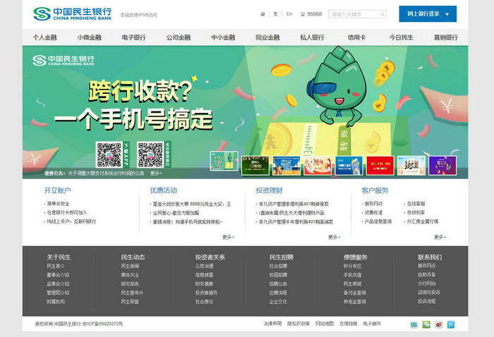 中国民生银行网站：www.cmbc.com.cn