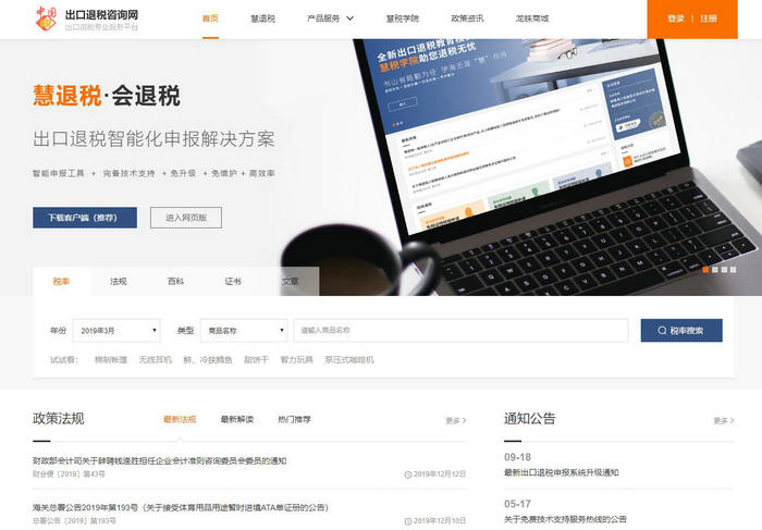中国出口退税咨询网：www.taxrefund.com.cn