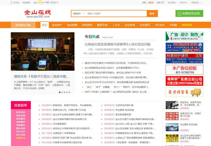 上海金山在线：www.spc365.com