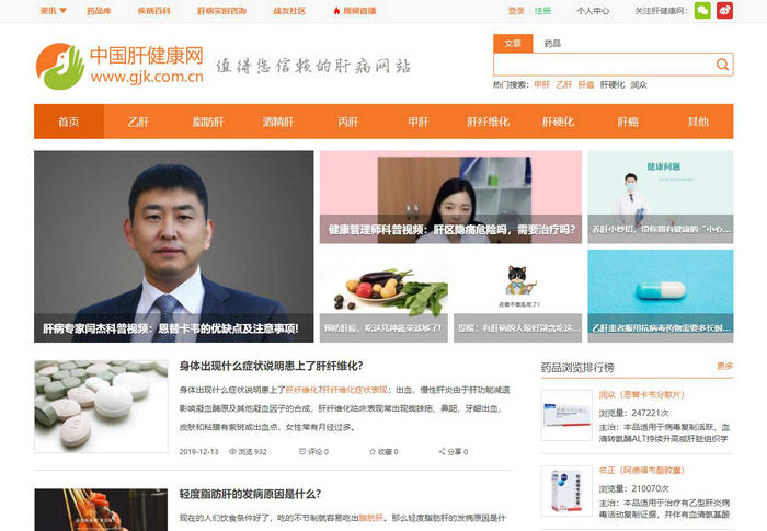 中国肝病网-中国肝健康网：www.gjk.com.cn