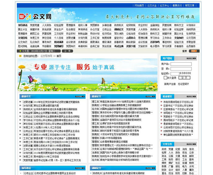 中国公文网：www.zggww.com.cn