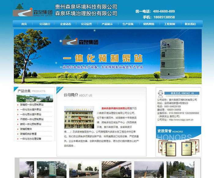 贵阳贵水不锈钢-贵州森泉环境科技有限公司：www.sqgy.com.cn