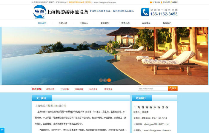 游泳池设备厂家-上海畅游环境科技有限公司：www.changyou-china.com