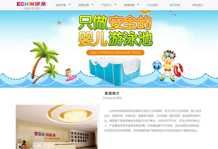 山东婴儿游泳池设备厂家-伊亲集团水处理设备：www.echin.com