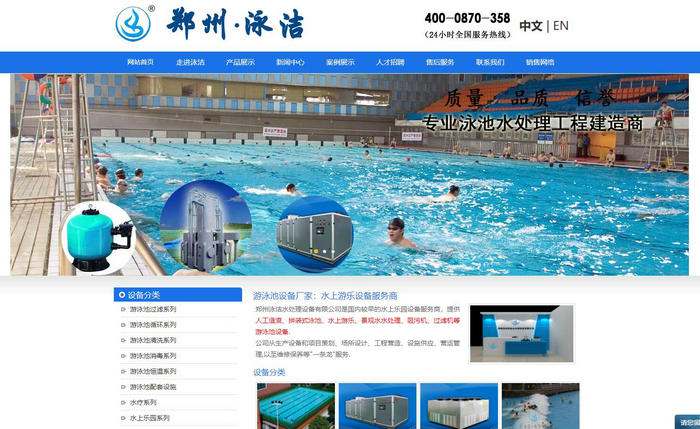 郑州恒温游泳池水处理设备-郑州泳洁水处理设备有限公司：www.zzpool.com