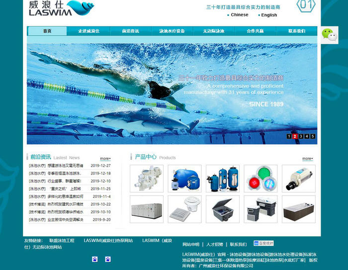 游泳池设备厂家-LASWIM(威浪仕）官网：www.laswim.cn