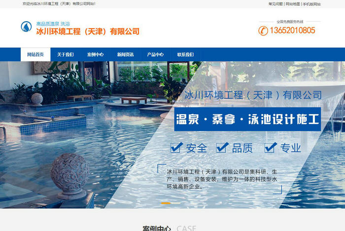 天津游泳池设备-冰川环境工程（天津）有限公司：www.tjbcscl.cn