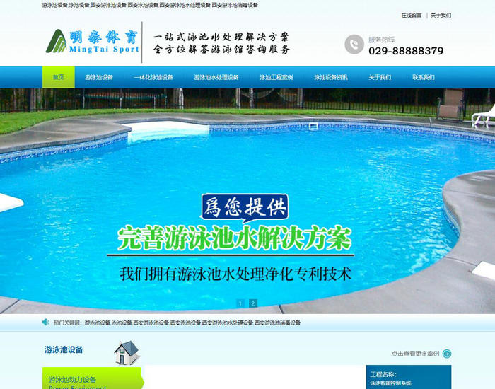 西安游泳池设备厂家-陕西明泰体育用品有限公司：www.yycshebei.com