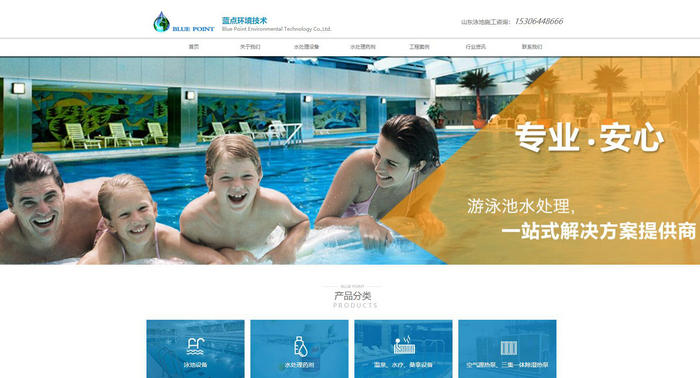 济南游泳池设备-济南蓝点环境技术：www.sdlandian.com