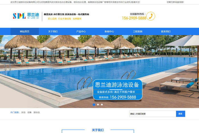 武汉游泳池水处理设备-武汉思兰迪游泳池设备有限公司：www.whsld.com