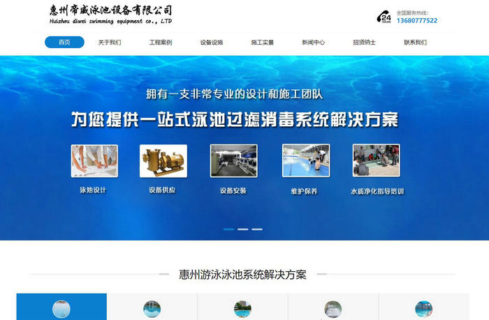 惠州游泳池设备-惠州帝威泳池设备有限公司：www.hzxia.com