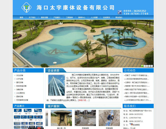 海口泳池设备-海口太宇康体设备有限公司：www.hktaiyu.com