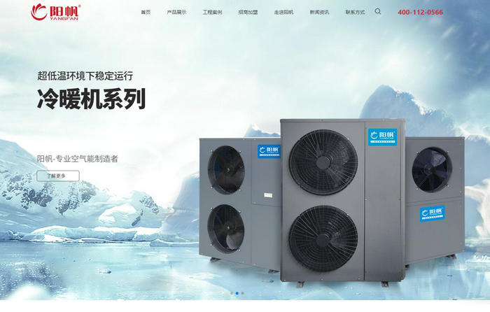 阳帆空气能热泵-阳帆空气能热水器官网：www.zjyangfan.com