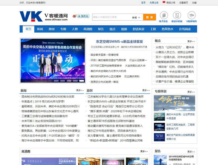 V客暖通网-360度呈现中国暖通行业全景：www.vkhvacr.com
