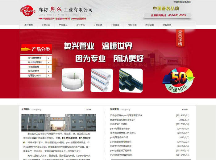 地暖管材十大品牌-廊坊奥兴工业有限公司：www.dinuanguan.org