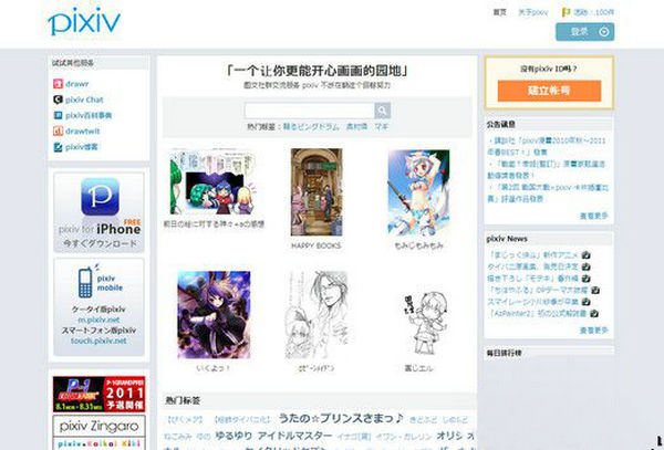 Pixiv:日本艺术虚拟社交网：www.pixiv.net