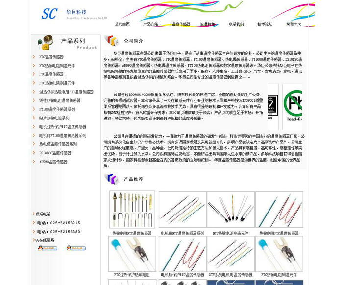 温度传感器厂家-华巨电子：www.tempsensor.com.cn