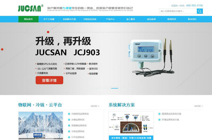 温湿度传感器-温湿度监控系统-九纯健科技：www.jucsan.com