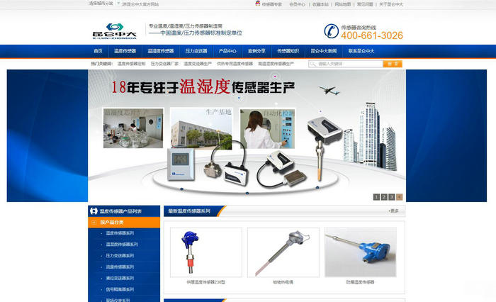 温度传感器-温湿度传感器-北京昆仑中大官网：www.sinometer.com.cn