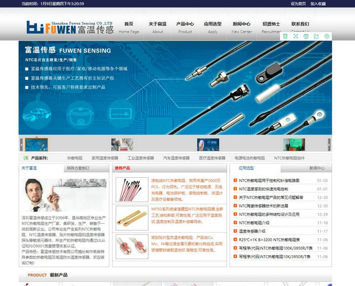 NTC热敏电阻-温度传感器-生产厂家-深圳富温传感：www.fuwenntc.com