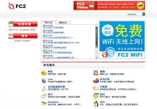 日本FC2互联网门户网：www.fc2.com
