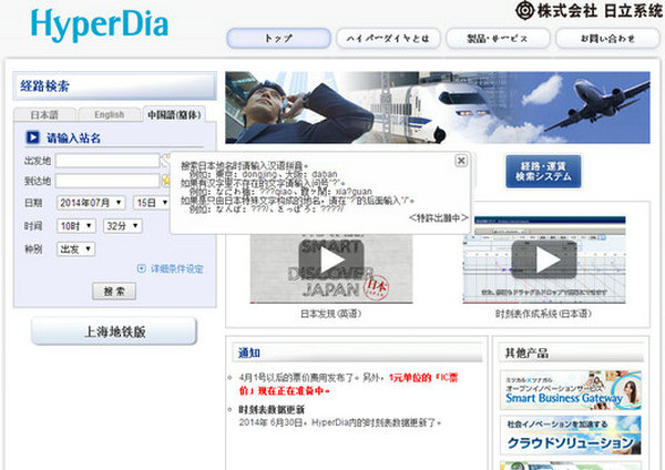 HyperDia:日本出行路线查询平台：www.hyperdia.com
