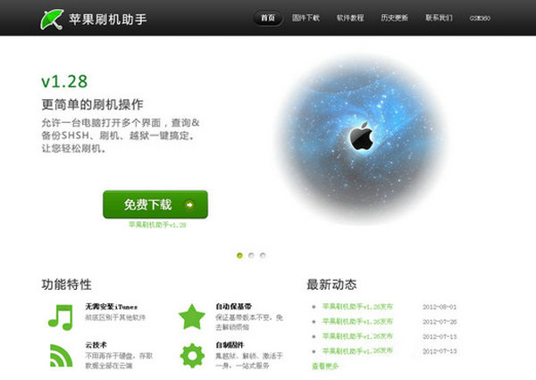 I4:苹果手机刷机助手工具：www.i4.cn