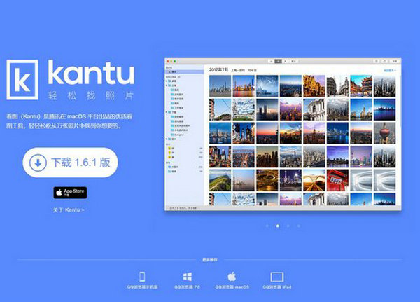 腾讯看图|基于Mac系统看图工具：kantu.qq.com