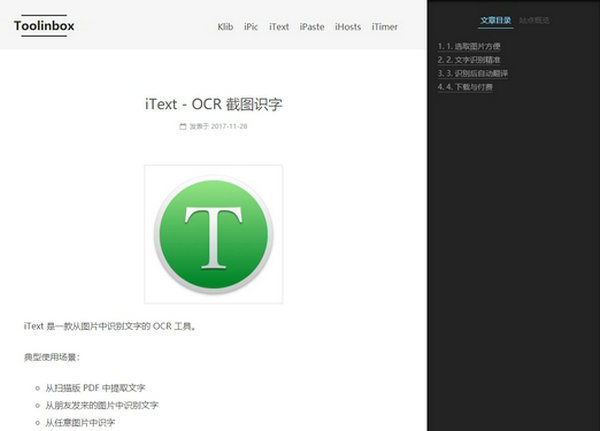 iText|基于Mac截图OC识别翻译工具：toolinbox.net