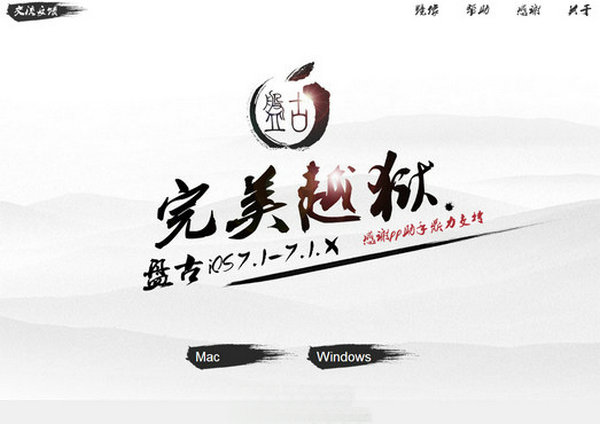 PanGu.io:盘古iOS完美越狱团队官网：en.pangu.io