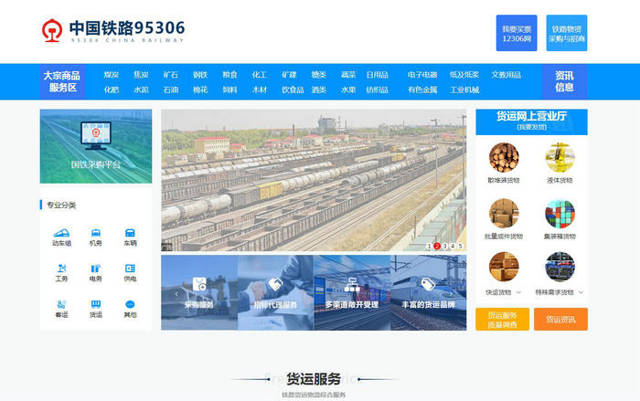 中国铁路95306网：www.95306.cn