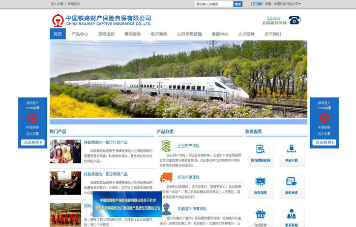 中国铁路财产保险自保有限公司：www.china-ric.com