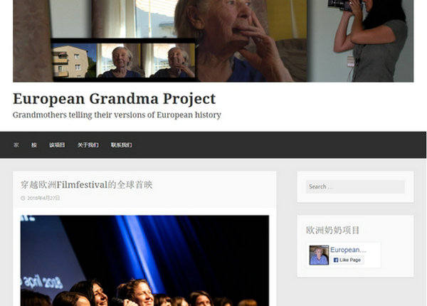 欧洲老奶奶口述的二战历史：www.european-grandma-project.eu