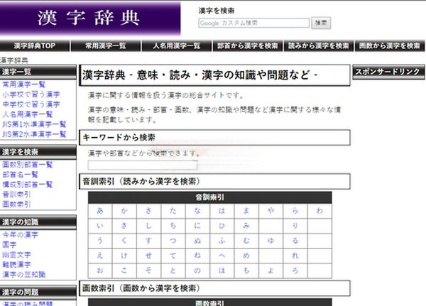 日语词典在线查询网：kanjitisiki.com
