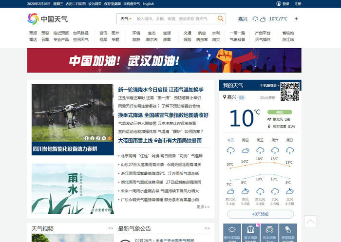 中国天气网：www.weather.com.cn
