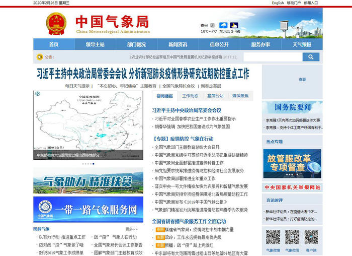 中国气象局（中华人民共和国气象局）：www.cma.gov.cn
