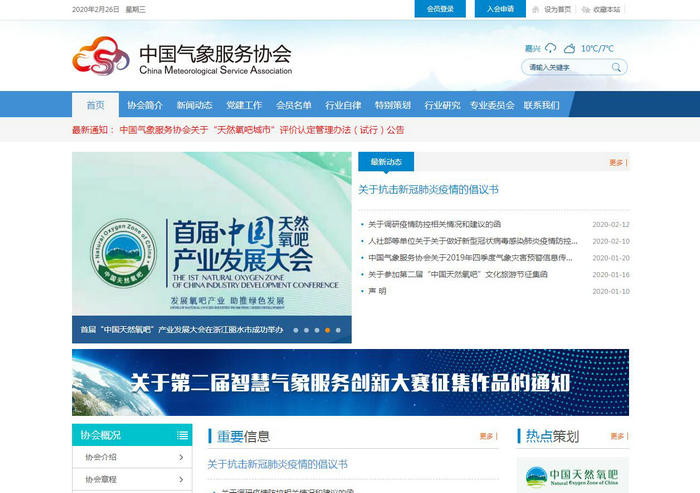 中国气象服务协会：www.chinamsa.org