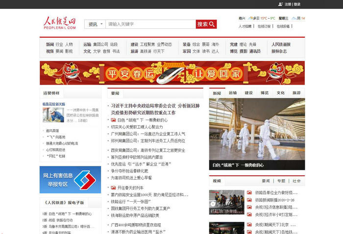 人民铁道网-中国铁路新闻门户：www.peoplerail.com