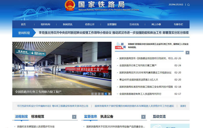 国家铁路局：www.nra.gov.cn