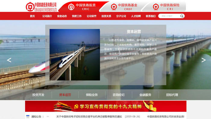 中国铁路建设投资公司：www.cric-china.com.cn