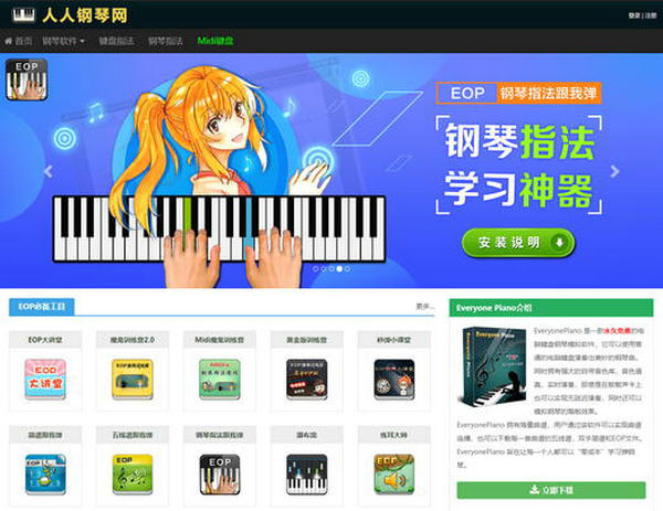永久免费钢琴软件 - 人人钢琴网：www.everyonepiano.cn