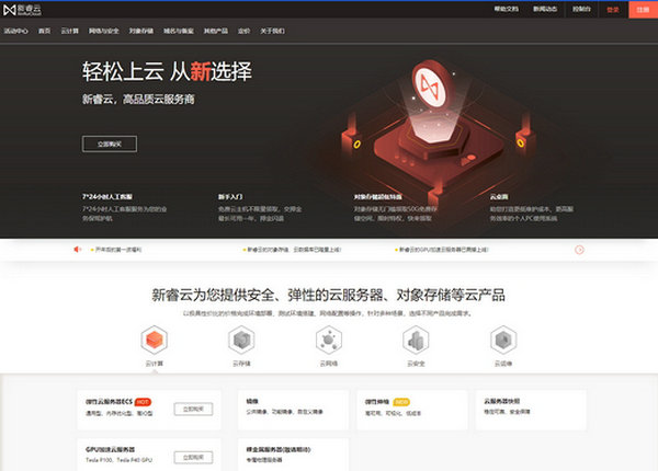 免费云服务器服务平台 - 新睿云：www.xinruiyun.cn