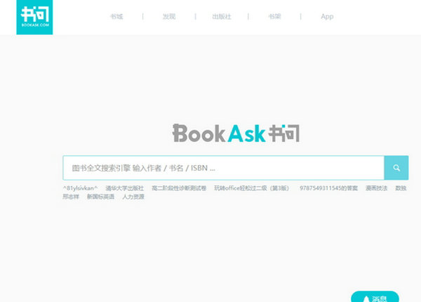 问书搜索引擎：www.bookask.com