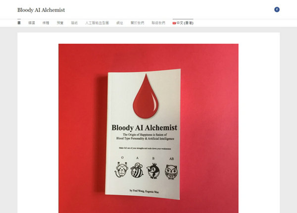 Bloody AI-人工智能与血型分析：www.bloodtype.ai