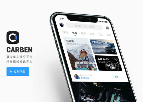 CARBEN-真实车主社交平台：www.carben.me