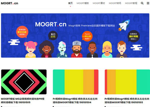 MOGRT-Premiere动态图形模板资源站：mogrt.cn